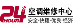 邯郸市24小时空调维修服务中心